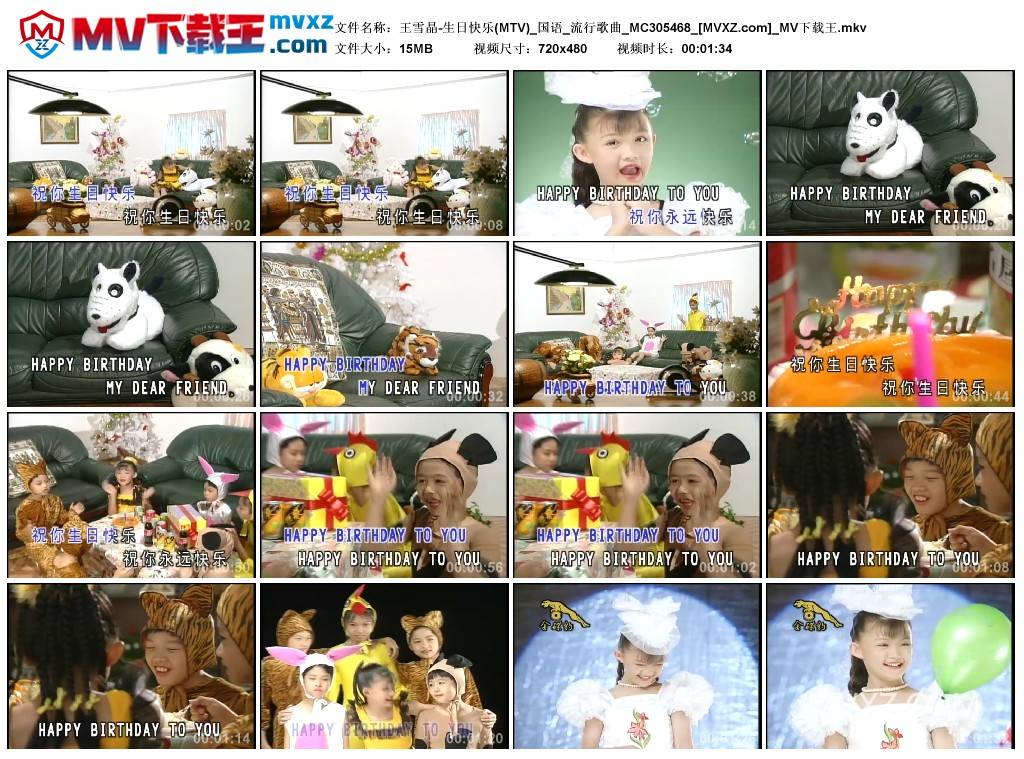 王雪晶-生日快乐(MTV)_国语_流行歌曲_MC305468